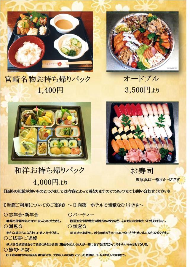 Hyuga Dai-ichi Hotel Exterior foto